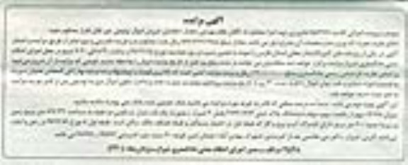 مزایده,مزایده 14.78 سهم از 100 سهم سهام پلاک ثبتی