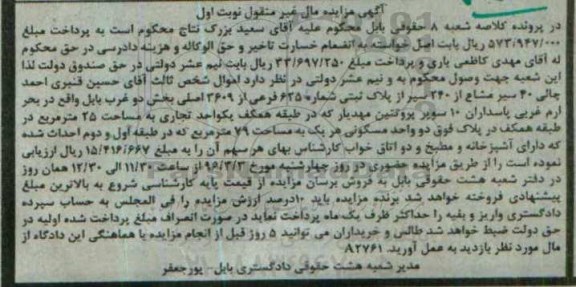 مزایده,مزایده 40 سیر مشاع 240 سیر از پلاک ثبتی