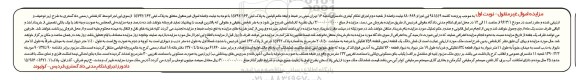 مزایده,مزایده اموال غیرمنقول پلاک ثبتی 15792.163 نوبت اول