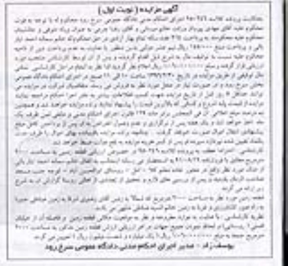 مزایده,مزایده قطعه زمینی به مساحت 2000 متر نوبت اول