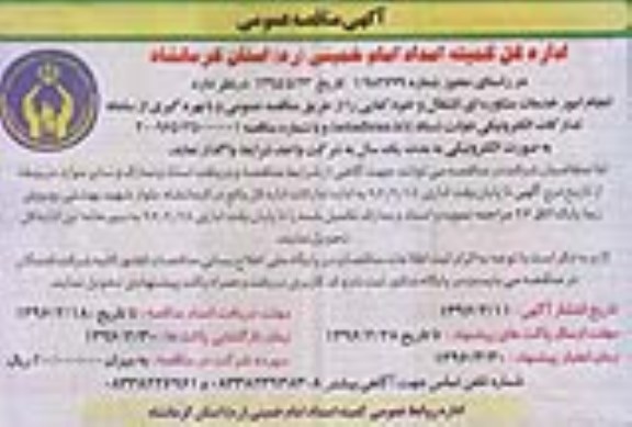 آگهی مناقصه عمومی, مناقصه خدمات مشاوره ای اشتغال و خودکفایی