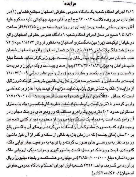 مزایده,مزایده 11.174 حبه از 72 حبه از پلاک ثبتی
