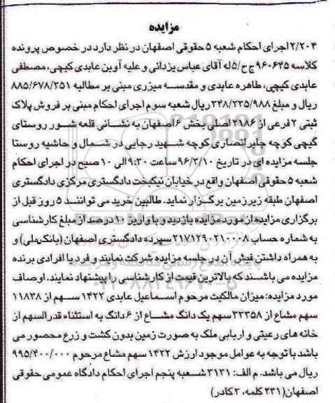 مزایده,مزایده پلاک ثبتی 2 فرعی از 2186 اصلی بخش شش