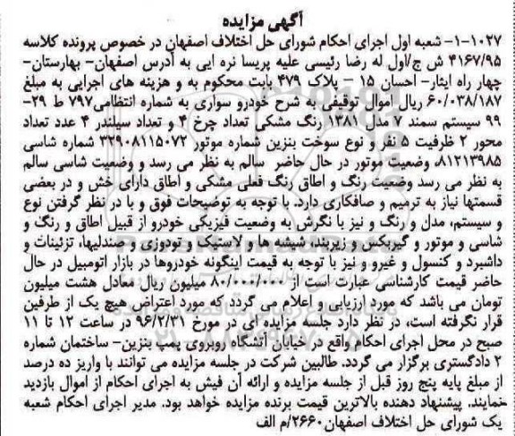 مزایده,مزایده فروش خودرو سواری سمند مدل 1381