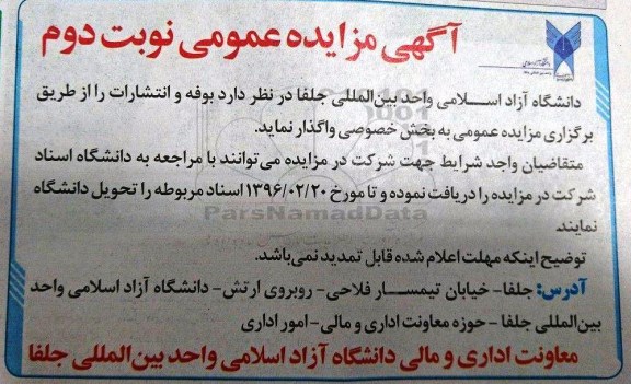 مزایده , مزایده واگذاری بوفه و انتشارات نوبت دوم