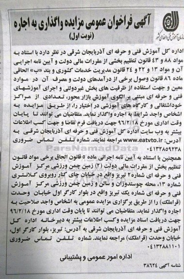 فراخوان ,فراخوان واگذاری به اجاره زمین
