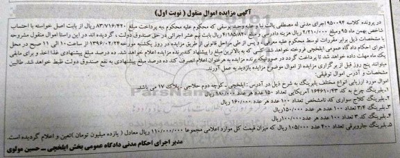 آگهی مزایده اموال منقول , مزایده فروش انواع بلبرینگ 