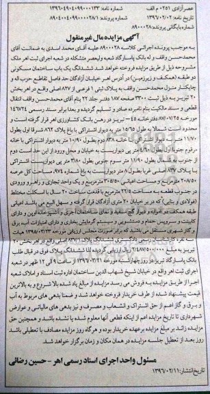 مزایده,مزایده ششدانگ ساختمان مسکونی دو طبقه عرصه 208.50متر