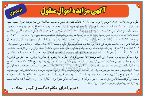 مزایده , مزایده فروش یک دستگاه پمپ بتن ولوو