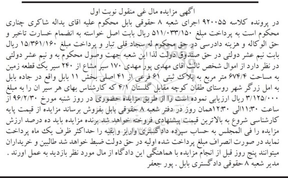 مزایده,مزایده 170 سیر مشاع از 240 سیر زمین نوبت اول