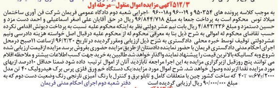 مزایده,مزایده یک دستگاه خم ورق فلزی