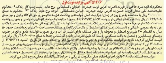 مزایده,مزایده یک واحد گاوداری ده راسی 250متر
