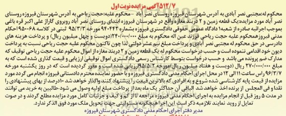 مزایده,مزایده یک زمین و دو دربند مغازه نوبت اول 