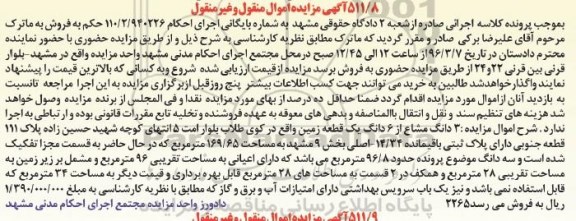 مزایده,مزایده سه دانگ مشاع از ششدانگ زمین169.65متر