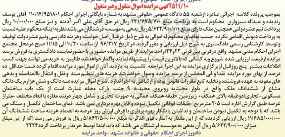 مزایده,مزایده سه دانگ و شش هزارم یک دانگ مشاع از ملک