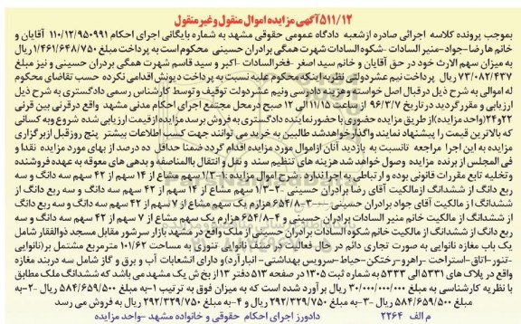 مزایده,مزایده 1.3 سهم مشاع از 14 سهم از 4.2 سهم سه دانگ و سه ربع از ششدانگ