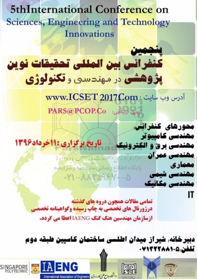 کنفرانس بین المللی تحقیقات نوین پژوهشی