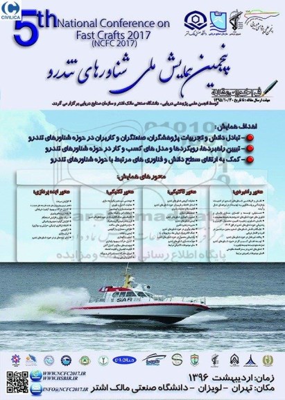 پنجمین همایش ملی شناورهای تندرو