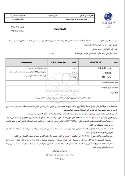 استعلام بهاء, استعلام لاین OLT-PDH