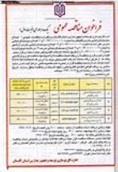 فراخوان مناقصه عمومی , فراخوان مناقصه اصلاح سیستم گرمایشی مدارس  گالیکش و ...