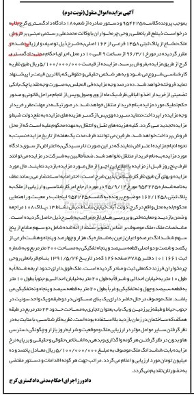 مزایده,مزایده ملک مشاع از پلاک ثبتی 1458 فرعی از 162 اصلی