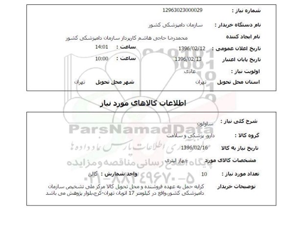 استعلام, استعلام ساولون