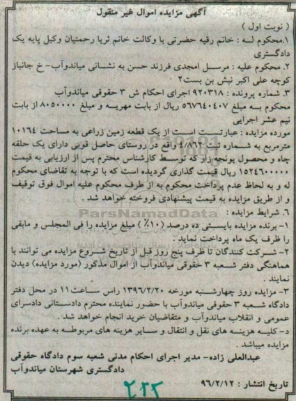 مزایده,مزایده یک قطعه زمین زراعی 10164متر