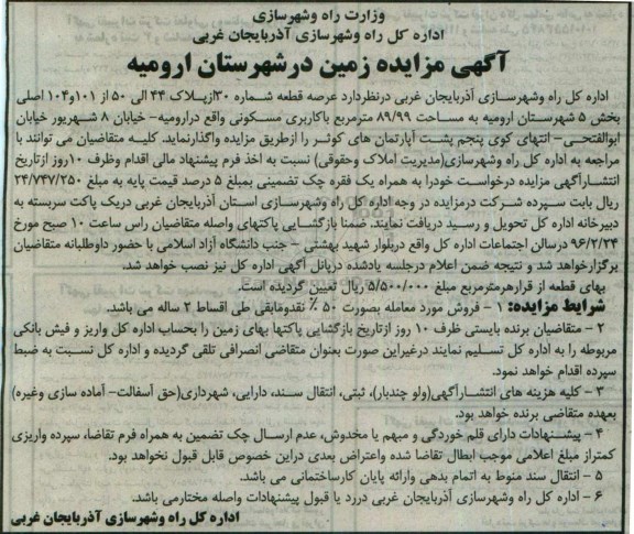 مزایده,مزایده واگذاری عرصه قطعه شماره سی