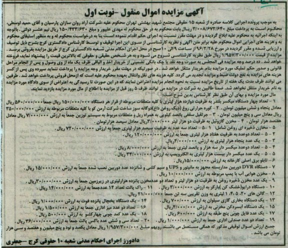 مزایده, مزایده دستگاه میکسر و...