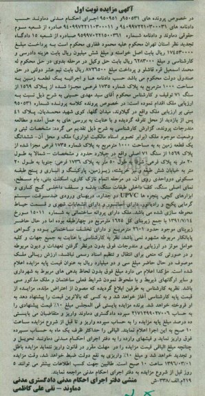 مزایده,مزایده یک قطعه زمین مساحت 1000متر نوبت اول