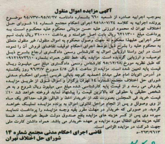 مزایده , مزایده فروش یک خط تلفن همراه