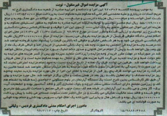 مزایده,مزایده اپارتمان مساحت 55 متر