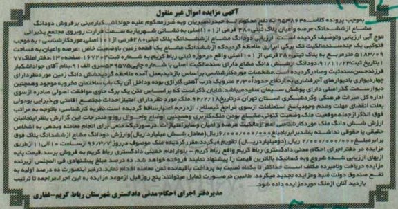 مزایده,مزایده دو دانگ مشاع از عرصه و اعیان پلاک ثبتی