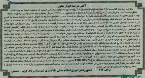 مزایده , مزایده فروش یک دستگاه دینام جوشکاری سالم