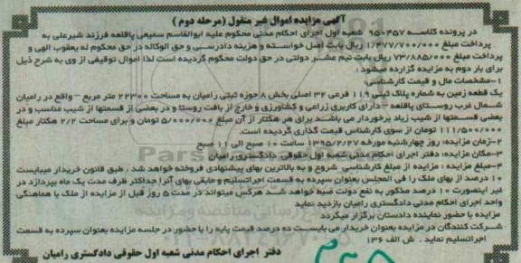 مزایده,مزایده یک قطعه زمین مساحت 22300متر مرحله دوم