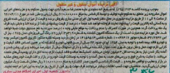 مزایده,مزایده یک دستگاه کامیون کشنده