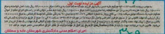 مزایده,مزایده یک دستگاه موتور سیکلت