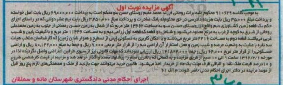 مزایده,مزایده یک قطعه زمین کشاورزی دیم 13662متر