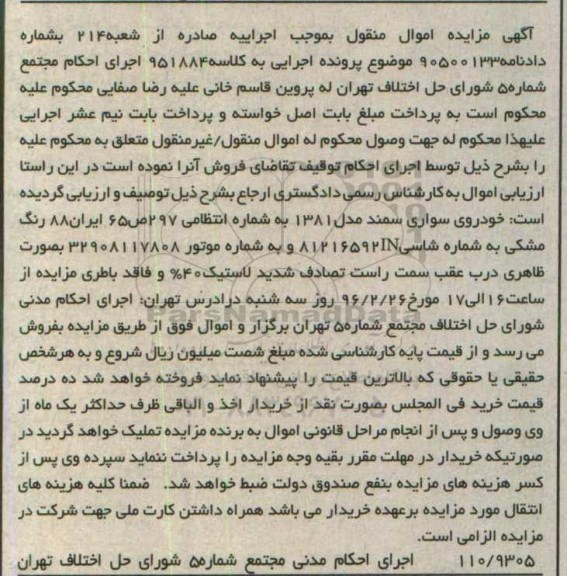 مزایده , مزایده خودروی سواری سمند مدل 81
