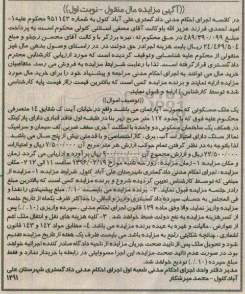 مزایده,مزایده ملک مسکونی مساحت 117 متر نوبت اول