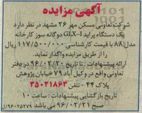 آگهی مزایده ,مزایده یک دستگاه پراید GLX-I