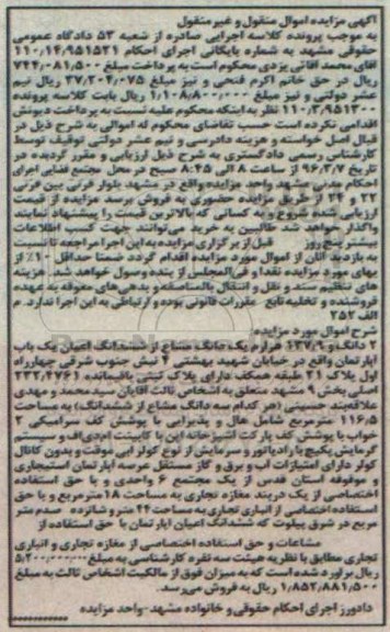 مزایده,مزایده 2 دانگ و 127.9 هزارم یک دانگ مشاع از اپارتمان