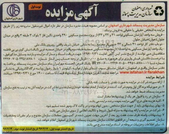 مزایده,مزایده فروش 4 واحد آپارتمان و دو باب دفتر کار 