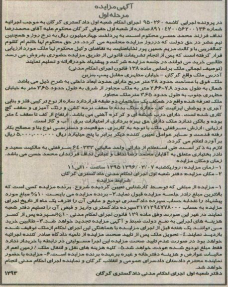 مزایده,مزایده ملک به مساحت سی و هشت متر نوبت اول