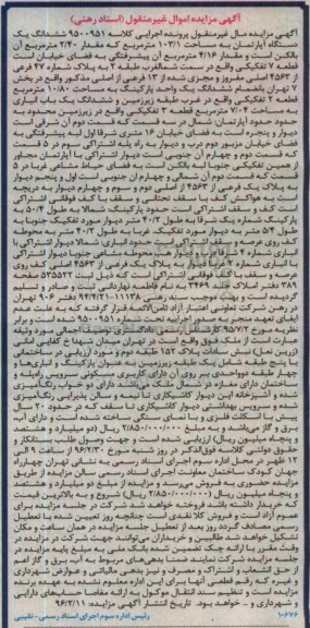 مزایده,مزایده ششدانگ اپارتمان به مساحت 103.1متر