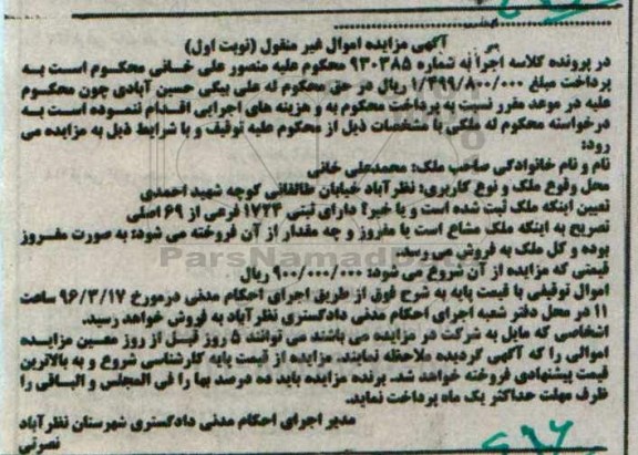 مزایده,مزایده ملک دارای ثبتی 1724 فرعی از 69 اصلی