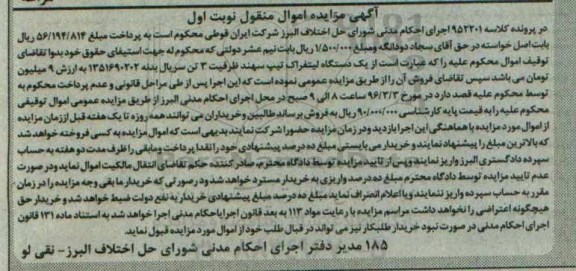 مزایده,مزایده یک دستگاه لیفتراک تیپ سهند 