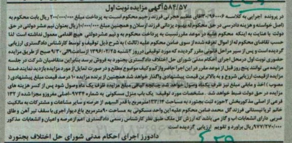 مزایده,مزایده منزل مسکونی مساحت 133.14 متر نوبت اول