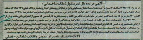مزایده,مزایده پلاک ثبتی مساحت عرصه 742.80متر
