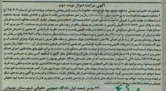 مزایده,مزایده ملک به مساحت صد و بیست متر نوبت دوم